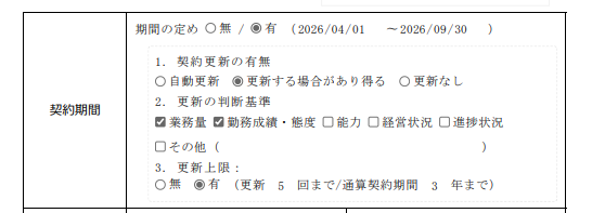 契約期間.png